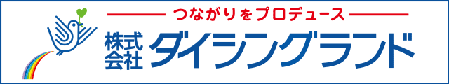 株式会社ダイシングランド